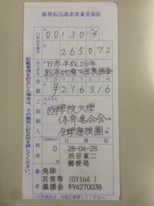 義援金
