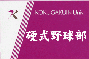 硬式野球部