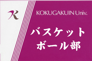 バスケットボール部