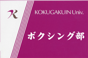 ボクシング部