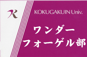 ワンダーフォーゲル部