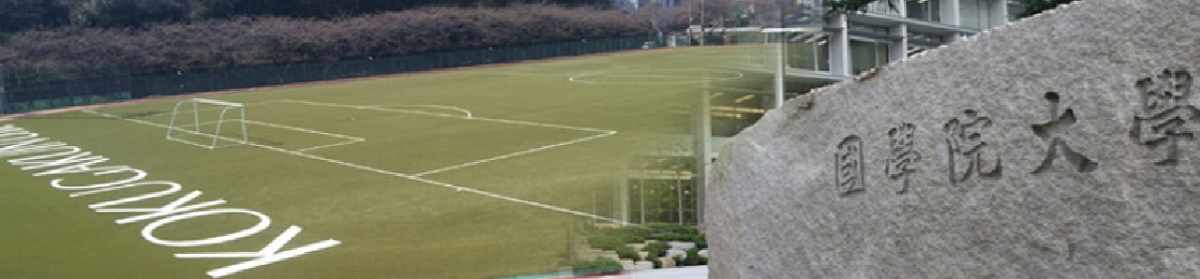 國學院大學体育連合会